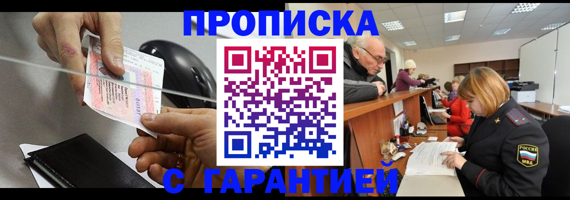 прописка 2025 в Североуральске