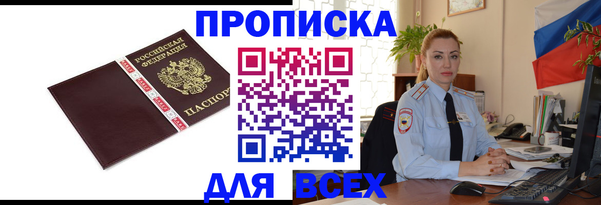 временная регистрация купить в Североуральске